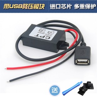 手機(jī) GPS導(dǎo)航 電源轉(zhuǎn)換器 帶USB接口降壓模塊 行車記錄儀降壓電源