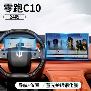 適用零跑C10汽車導(dǎo)航鋼化膜中控儀表顯示屏改裝 飾貼膜 用U品屏幕裝