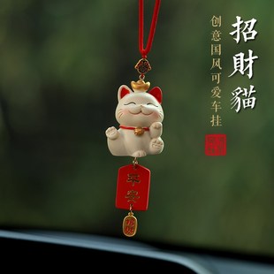車載招財(cái)貓汽車掛件車內(nèi)飾品掛飾后視鏡吊墜擺件平安可愛(ài)2024新款