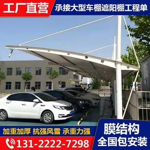 膜結構汽車停車棚j張拉膜景觀棚遮陽雨棚充電樁棚小區電動自行車