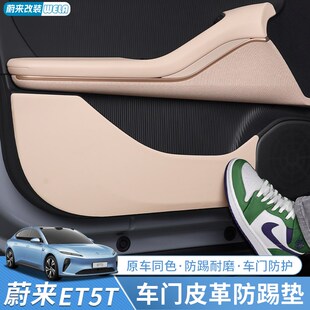 適用于蔚來ET5 用品 ET5T車門防踢墊皮革門板防刮保護汽車內飾改裝