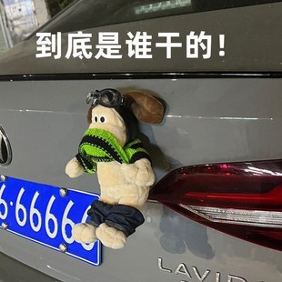 汽車尾部裝 飾掛件車外玩偶車載后C備箱飾品摩托電動(dòng)車擺件狗狗公