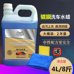 凌傲濃縮高泡沫汽車清洗劑蠟水洗車水蠟去污上光洗車液4L大桶裝