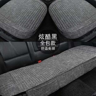 新款 全包圍座套無q靠背汽車坐墊三G件套單片單個防滑亞麻座墊 四季