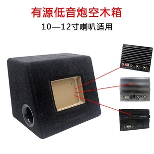 汽車低音炮10i寸12寸重低音車載有源空箱木箱體試音箱功放板可家