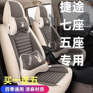 捷途X70X90X95X70SX70MX70PLUS七座專用汽車座套四季 通用全包坐墊
