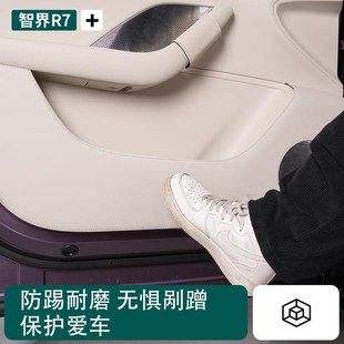 智界R7b車門防踢墊r7汽車升級內飾車門防臟墊改裝 汽車用品配件