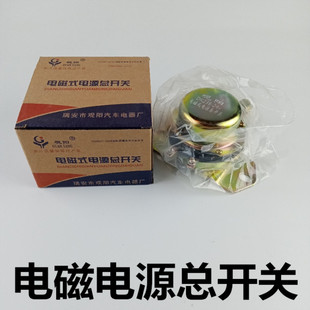汽車貨車12V24V電磁式 電源總開關(guān)DK138238電瓶防漏電電源總閘開關(guān)