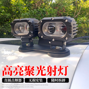 汽車LED射燈超亮開道外置強光車頂磁吸點煙器透鏡聚光貨車黃霧燈