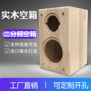 實(shí)木原木音箱空h箱體4寸5寸6.5寸8寸二分頻低音炮汽車?yán)雀难b 外