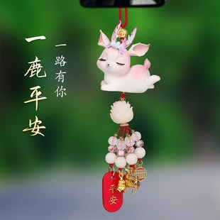 一路平安鹿汽車掛件創(chuàng)意高檔精致女士車載車內(nèi)裝 飾品掛飾2024新款