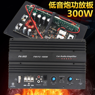 12V汽車音響改裝 大功率10寸12寸單路重低音有源低音炮功放板主板