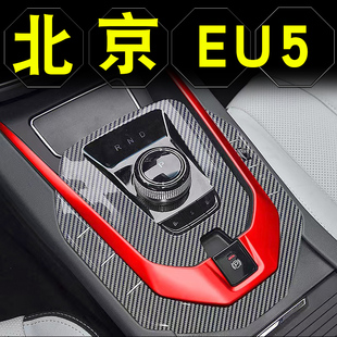 北汽新能源eu5內飾改裝 飾汽車用品貼紙 配件EU5中控臺貼膜車內裝
