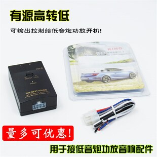 2汽車音響高轉(zhuǎn)低低音炮高轉(zhuǎn)低音頻轉(zhuǎn)換器濾波器音頻線延時控制