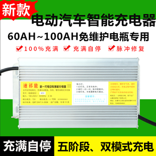 電動汽車三輪車四輪大功率充電器48v100AH 60v72V80A干電池充電