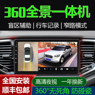 360度全景倒車影像系統(tǒng)汽車導(dǎo)航一體機(jī)高清攝像頭車載行車記錄儀