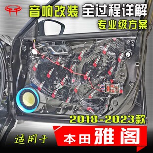 適用十代雅閣汽車音響改裝 升級(jí)專用中置前門(mén)高音低音喇叭DSP功放