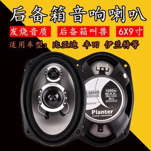汽車音響6x9寸同軸喇叭后備箱后排中重低音改裝 花冠卡羅拉伊蘭