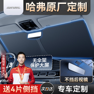 初戀 神獸 H5汽車防曬遮陽擋簾前擋隔熱傘遮光板專用 大狗 哈弗H6
