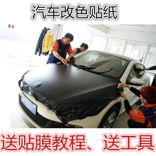 汽車改色膜全車亞光黑亮白車頂膜 飾碳纖維貼紙引擎蓋貼膜 內飾裝