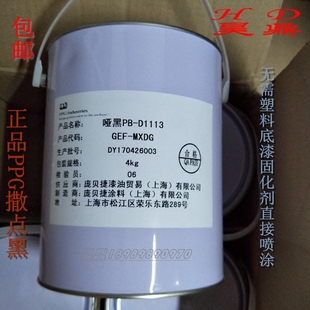 進(jìn)口PPG低碳修復(fù)環(huán)保麻面漆塑料保險(xiǎn)杠車邊噴漆麻漆撒點(diǎn)黑塑啞黑