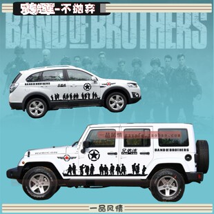 兄弟連車貼拉花吉普整車身貼越野車貼美軍二戰牧馬人汽車貼紙