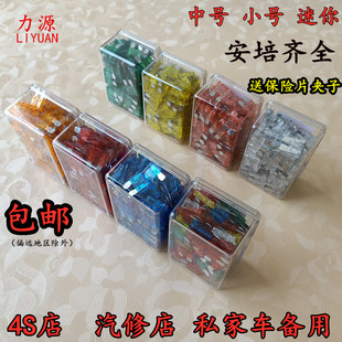 包郵 40A 保險絲 迷你小號中號4S店專用5A 汽車保險片車用插片套裝