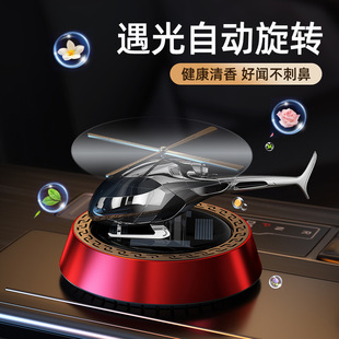 太陽(yáng)能旋轉(zhuǎn)車載直升機(jī)汽車香水小擺件汽車中控臺(tái)內(nèi)裝 飾用品