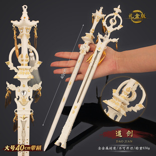 古劍周邊 大號道劍相志劍合金兵器模型金屬武器擺件收藏禮盒裝