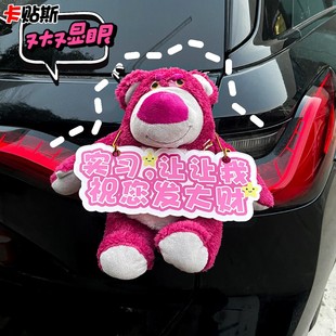 草莓熊車尾掛件公仔汽車后背箱尾部玩偶車外車屁股裝 飾品可愛(ài)卡通