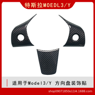 配件按鍵貼片全套 飾貼片內(nèi)飾改裝 適用于特斯拉Model3 Y方向盤裝