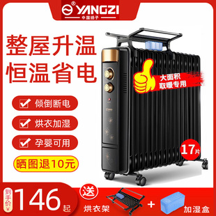 揚(yáng)子電熱油汀取暖器家用節(jié)能省電大面積電暖器速熱暖氣片烤火爐