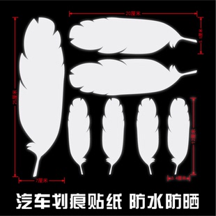 車貼遮擋劃痕羽毛個(gè)性 飾貼紙保險(xiǎn)杠帖紙汽車貼畫車身用品貼 創(chuàng)意裝