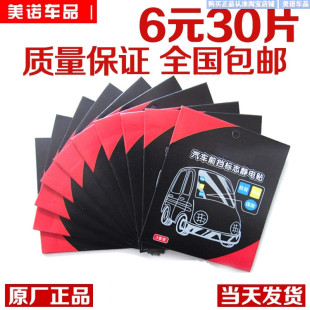 汽車靜電貼年檢貼貼膜車貼車用前擋玻璃貼標志貼保險貼年審環保貼