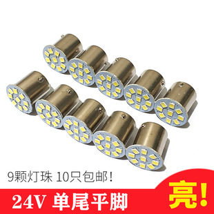 24v汽車貨車led燈泡2409電子單尾轉向燈行車剎車燈超亮 10只