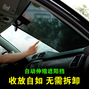 汽車遮陽簾自動伸縮車用防曬隔熱遮陽擋車內側窗前擋風玻璃遮陽板