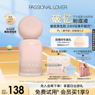 PL蹭不掉粉底液4.0油皮持久不脫妝控油底妝服帖遮瑕混油皮持妝