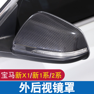 改裝 寶馬2系旅行車新X1X2新1系三廂版 配件外后視鏡罩 22款 適用15