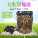 龜糧烏龜飼料巴西龜草龜糧蝦干幼龜水龜糧觀賞龜小龜專用鱷龜食物