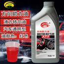 通用液壓方向機轉(zhuǎn)向助力泵傳動油 全合成四季 正品 汽車方向助力油