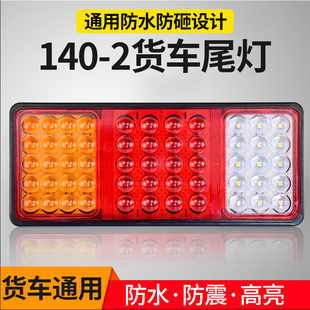 大貨車后尾燈總成24v農(nóng)用超亮led通用轉向剎車燈12v半掛東風汽車