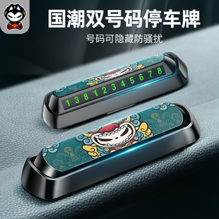 拽貓國潮雙號碼 手機留號器汽車臨時停車牌男女 挪車電話牌創意個性