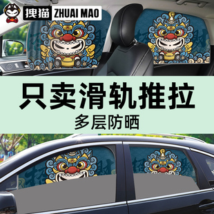 拽貓主駕駛車窗遮陽簾車載嵌入軌道后排遮光汽車防曬防蚊隱私寶寶