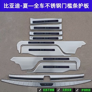 專用飾條 夏后護(hù)板不銹鋼后備箱車(chē)門(mén)改裝 25款 比亞迪夏門(mén)檻條踏板