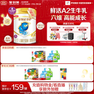 伊利金領冠珍護4段3 2罐 6歲A2生牛乳兒童成長配方牛奶粉800g