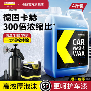 卡赫洗車液水蠟強力去污高泡沫清潔劑汽車玻璃去油膜專用噴壺工具