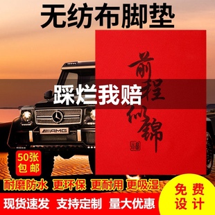 汽車一次性加厚加大無紡布環保腳墊洗車行墊腳紙4S防水腳踏紙50張
