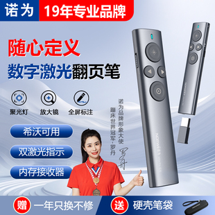 諾為數字激光翻頁筆ppt教師專用多功能媒體led電子液晶屏u盤二合一智能遙控器投影聚光燈希沃觸屏手寫藍牙N95