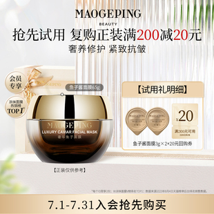 毛戈平魚子醬面膜3g 券 回購享20元