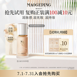 回購享10元 毛戈平光感柔潤水奶油粉底液1ml 券 順手買一件